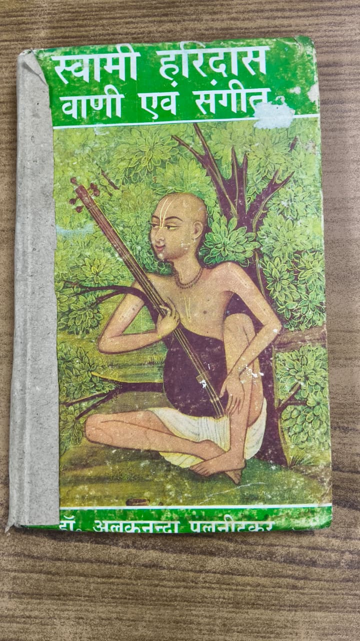 स्वामी हरिदास : वाणी एवं संगीत